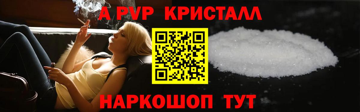 A PVP Crystall Волгоград