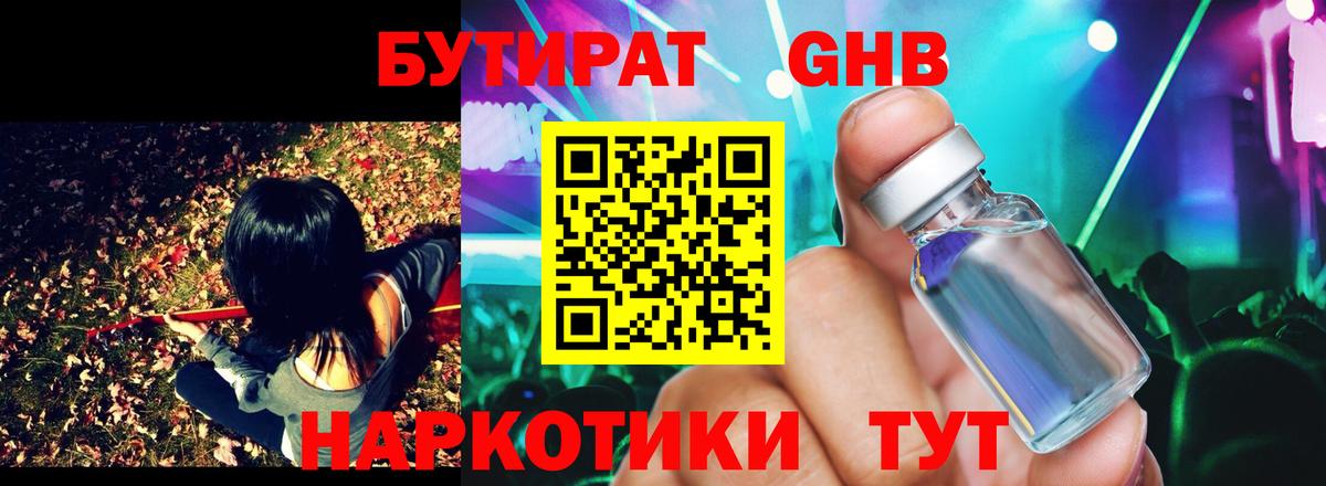 БУТИРАТ бутик Волгоград
