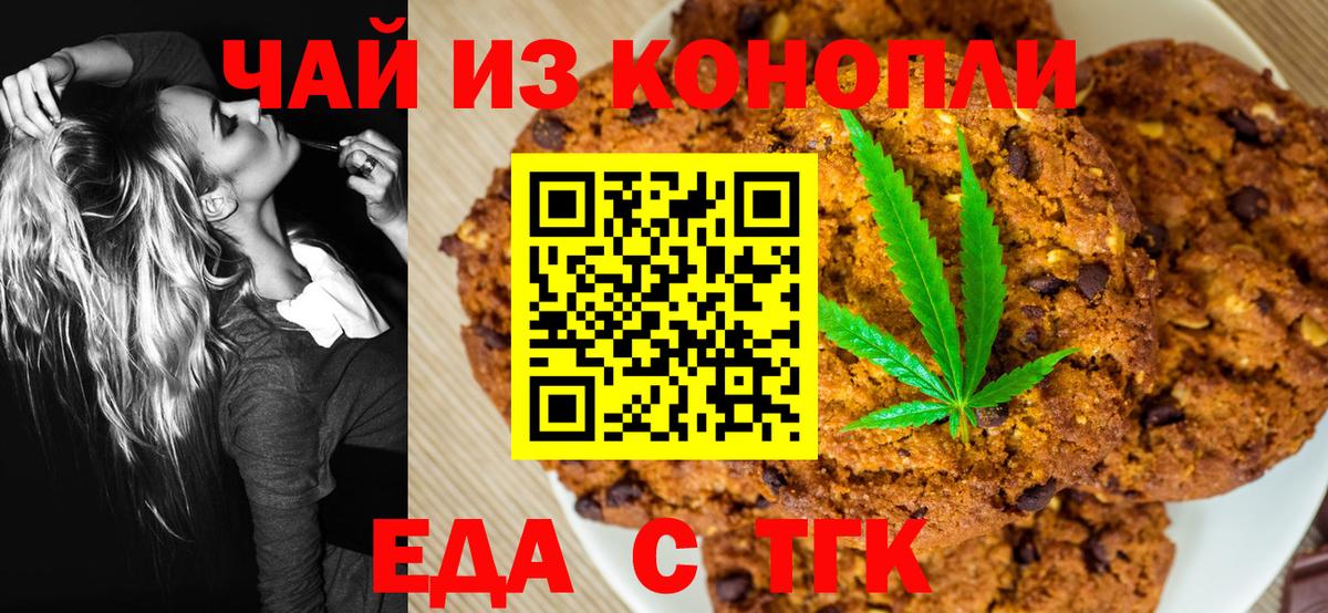 Cannafood марихуана Волгоград