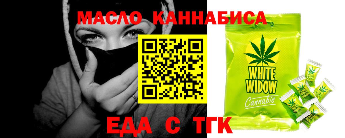 Волгоград  Печенье с ТГК марихуана  Вход с VPN 