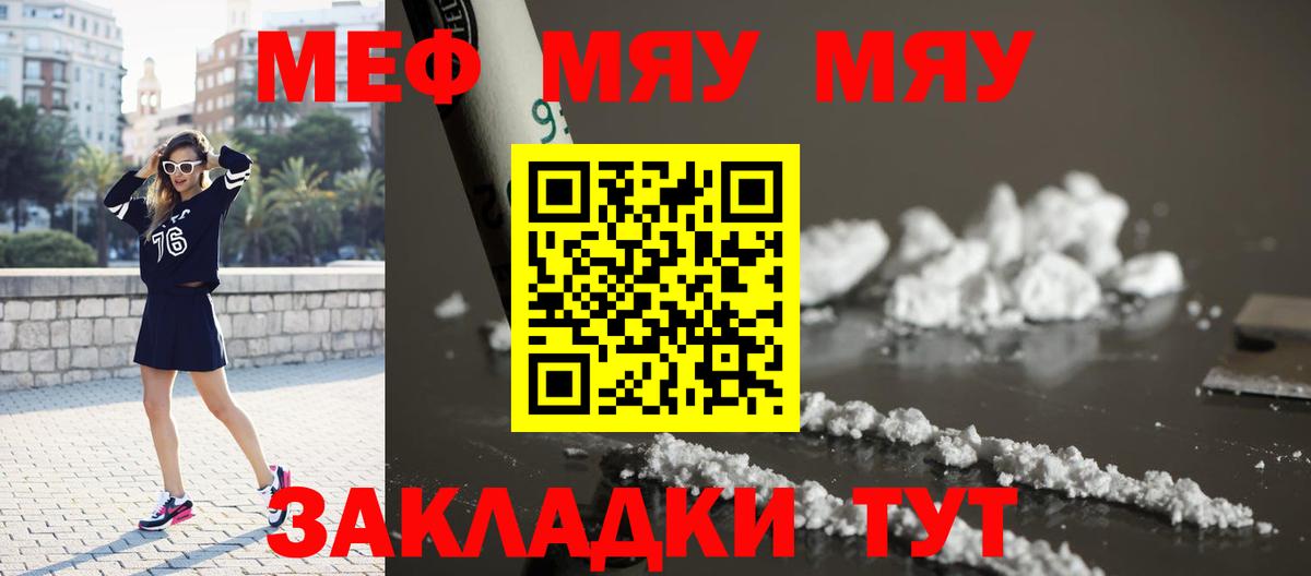 Меф мука Волгоград